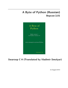 A Byte of Python Rus 2.01