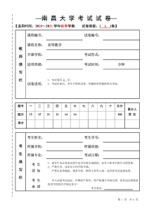 高等数学（1）上20-21期末试卷及参考