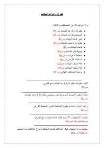 Database Management Systems Study Material