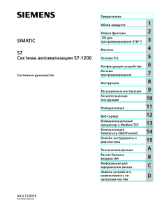05 s71200 system manual ru 2019