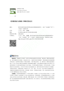 数字经济时代新实体零售业成长的微观机制研究——基于“良品铺子”和“三只松鼠”双案例分析-王小平