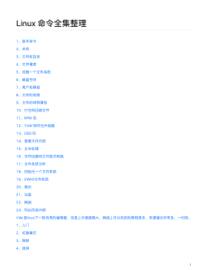 Linux 命令全集整理