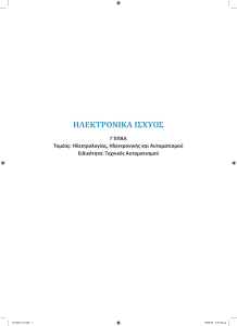 2016 GEpal Hlektronika isxyos studentbook