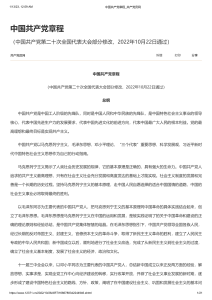 中国共产党章程 共产党员网