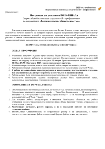 Реклама и СО Инструкция для участников ПОЛУФИНАЛА 2022 23