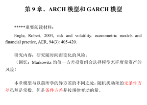 ARCH模型和GARCH模型及其matlab实现