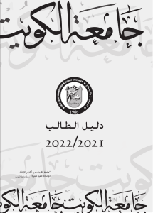   مجرشيت-جامعة-الكويت-pdf 