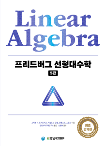 Fridberg linear algebra