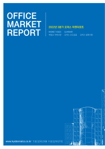 [교보리얼코] 2022. 3Q Office Market Report