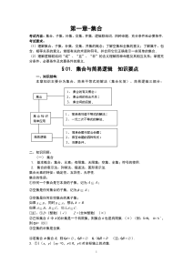 高中数学：集合与简易逻辑复习资料