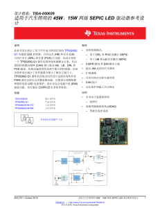 汽车照明45W/15W SEPIC LED驱动器参考设计