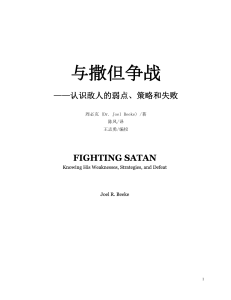 页面提取自－与撒但争战（Satan）Edited