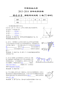 2013理论力学秋