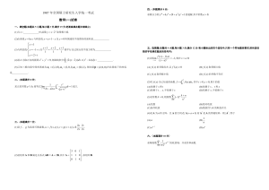 考研数学历年真题(1987-2012)年数学一 可直接打印