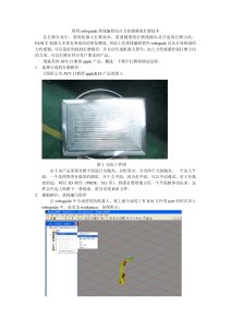 利用 roboguide 离线编程结合力传感器的打磨技术