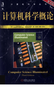 计算机科学概论（原书第3版）.pdf-3