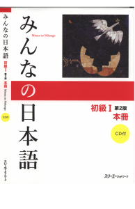 Minna no Nihongo Shokyu I Dai 2 Han Honsatsu Kanji Kana PDFDrive