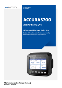 Accura 3700 Communication UserGuide Rev2 12 Korean 220719