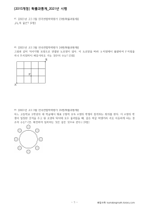 2021년 고3 전국연합 확률과 통계 시험 문제