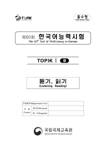 60th TOPIK I Test Papers