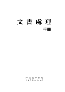 文書處理手冊