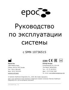 EPOC рус 2019