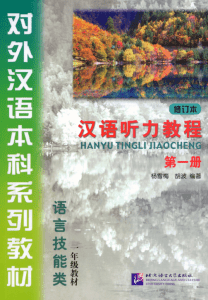 HanYu TingLi JiaoCheng XiuDingBen - DiYiCe 汉语听力教程修订本第一册 GT nghe 1