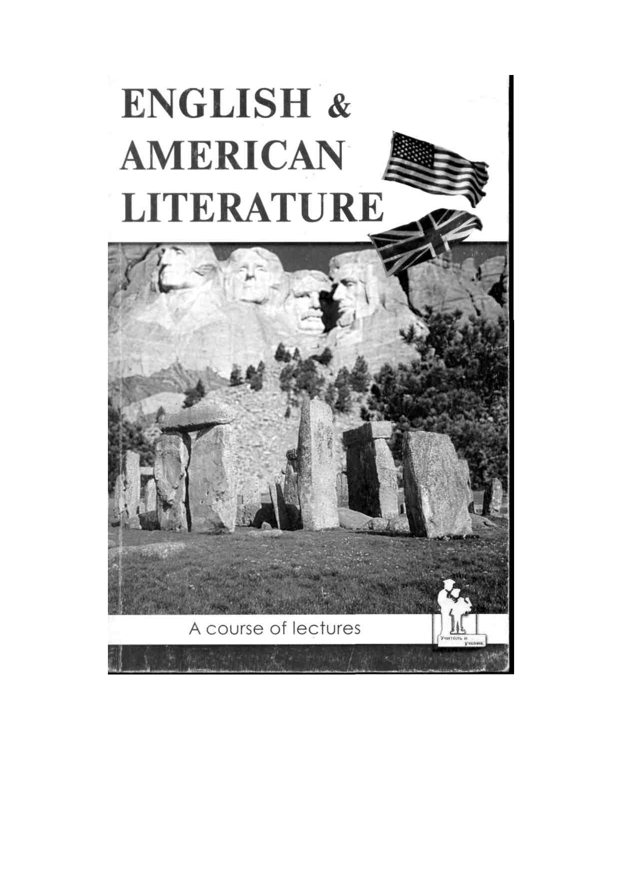 English and American Literature Утевская bild