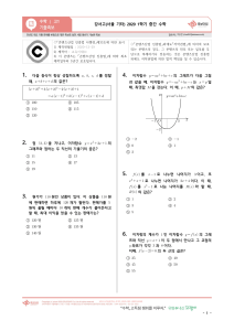 강서고 2020 1학기 중간 수학 시험지