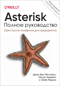 Asterisk - Definitive Guide 5 ru.cleaned