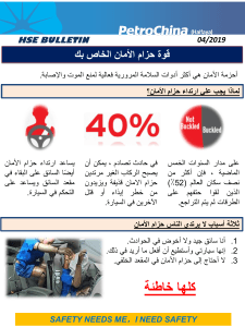 04 The Power of your Seatbelt -Arabic[4241936 v1] (3)