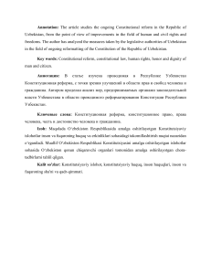 Правовые аспекты реформирования Конституции Республики Узбекистан.