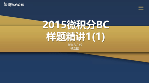 【TEST2】2015 BC 选择题