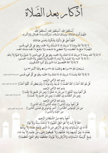 Islamic Post-Prayer Dhikr & Supplications