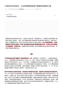 中金前沿科技系列：从达梦数据透视国产数据库的破局之道