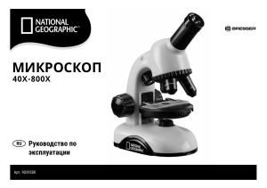 bresser-natgeo-9039500-microscope-um-ru