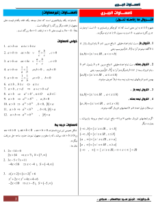 1   نامساوات الجبری