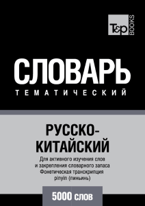 俄-汉词典5000