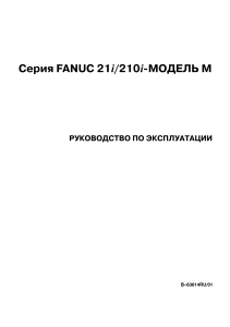 Руководство по эксплуатации