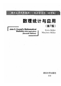 7th edition 数理统计与应用（第7版影印版）