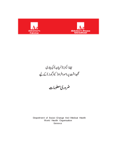 Alzheimers Guide - Urdu
