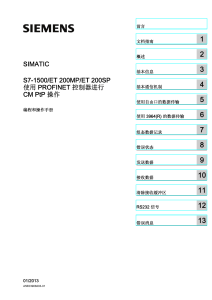 PROFINET 控制器 CM PtP 操作编程手册