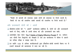 7 Habits of Highly Effective People-Hindi