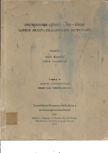 Khmer Surin-Thai-English dictionary ( PDFDrive )