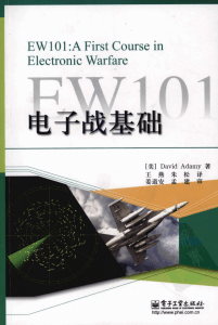 EW101：电子战基础