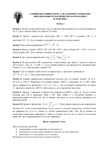 mathematics problems 18.05.2008 (2)