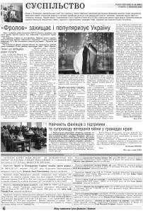 Голос України - Стаття про Фролова