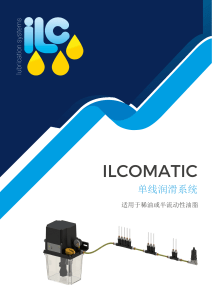 ILCOMATIC稀油单线润滑系统-2019