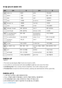 5 14 부사절 접속사의 종류와 의미