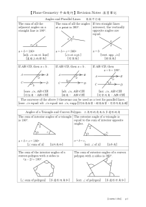 【Plane Geometry 平面幾何】Revision Notes 溫習筆記